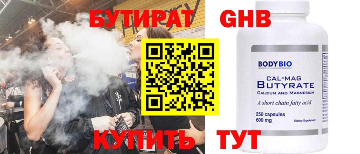 Бутират  Вход с VPN  Пыть-Ях  БУТИРАТ вода 