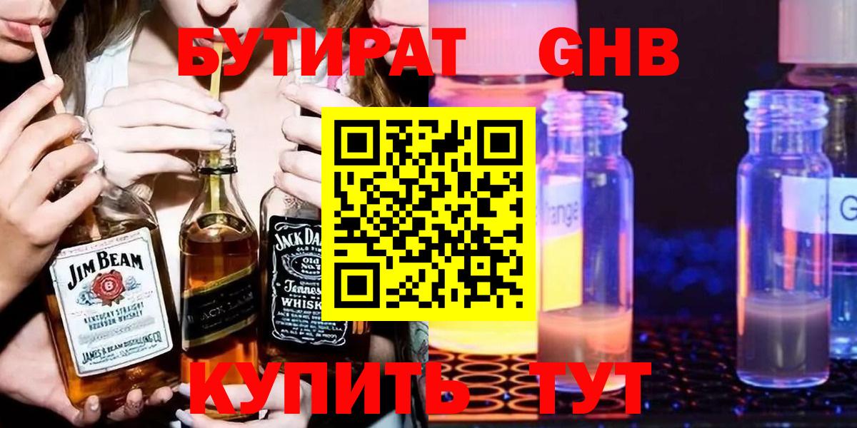 БУТИРАТ бутандиол Пыть-Ях