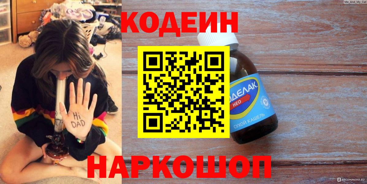 Пыть-Ях  Codein напиток Lean (лин)  Вход с VPN 