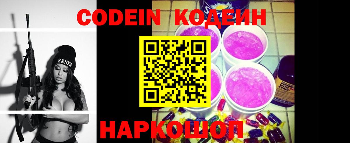 Кодеиновый сироп Lean напиток Lean (лин) Пыть-Ях