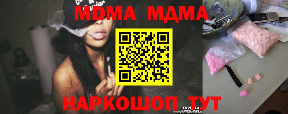 МДМА crystal  Вход с VPN  MDMA молли  Пыть-Ях 