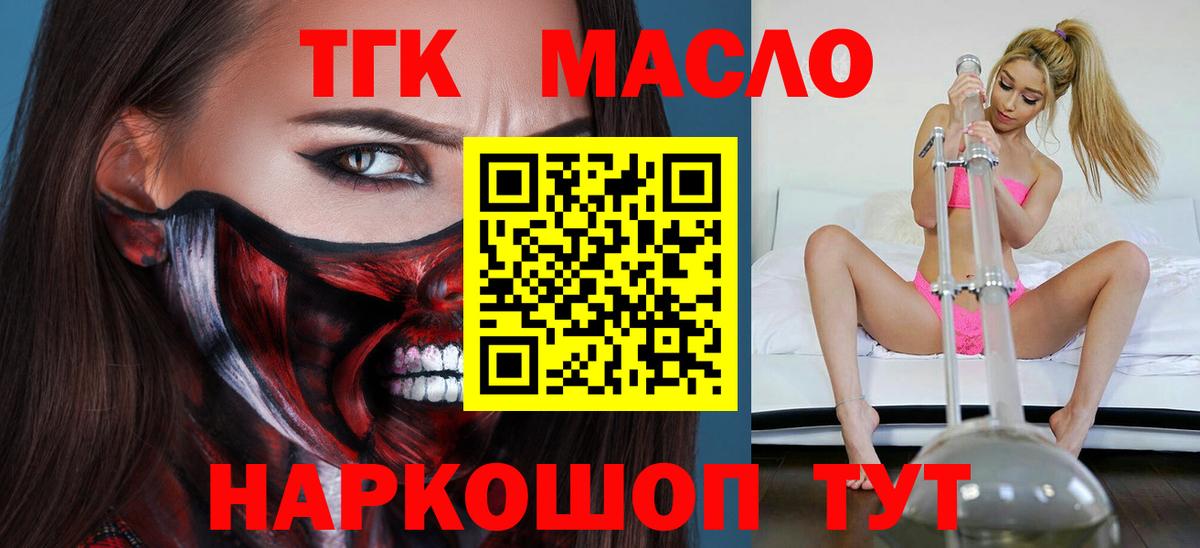 ТГК вейп  Вход с VPN  наркотики  Пыть-Ях  ТГК жижа 